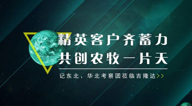 吉隆达微量元素减量增效沙龙