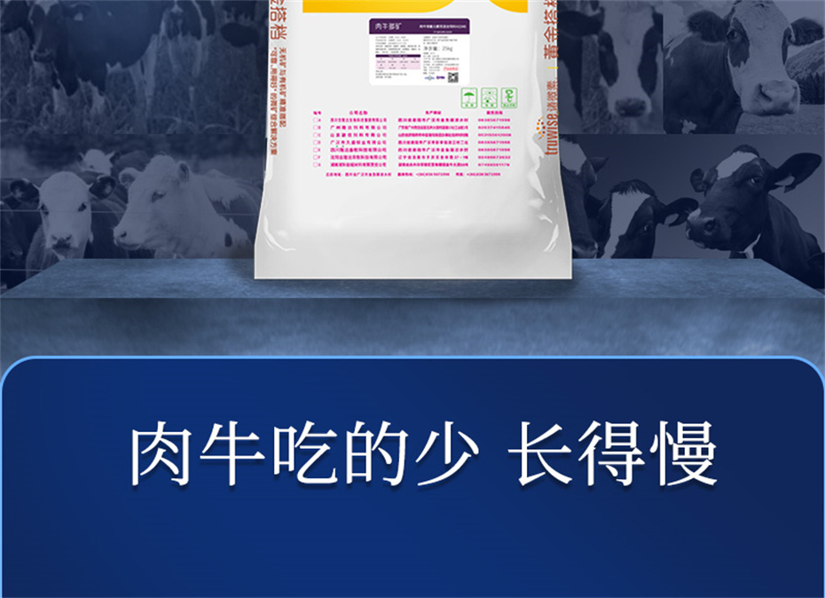 吉隆达动保牛饲料添加剂肉牛多矿产品介绍 吉隆达动保牛饲料添加剂肉牛多矿产品介绍