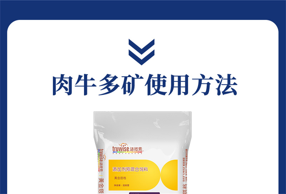 吉隆达动保牛饲料添加剂肉牛多矿产品介绍 吉隆达动保牛饲料添加剂肉牛多矿产品介绍