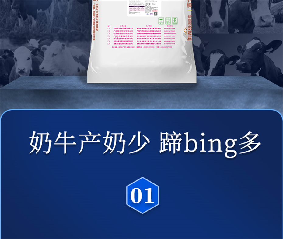 吉隆达动保牛饲料添加剂奶牛多矿产品介绍 吉隆达动保牛饲料添加剂奶牛多矿产品介绍