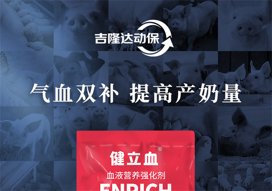 吉隆达动保牛羊饲料添加剂健立血牛羊产品介绍 吉隆达动保牛羊饲料添加剂健立血牛羊产品介绍