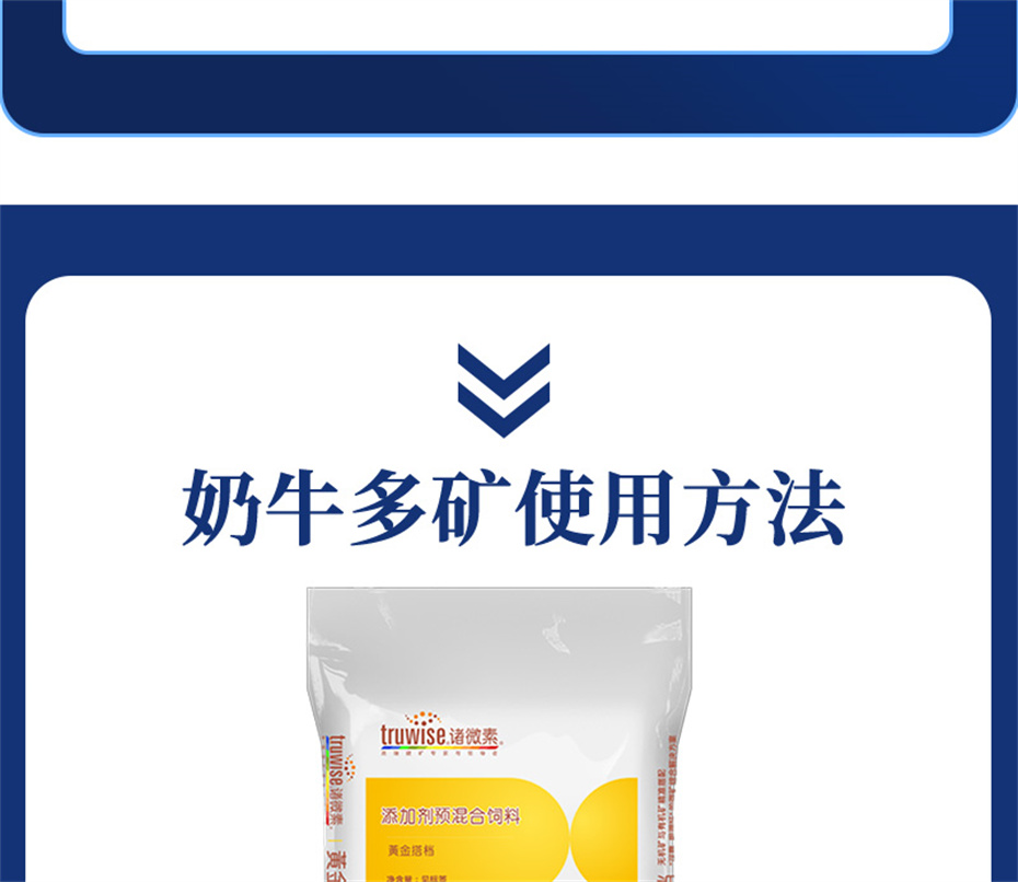 吉隆达动保牛饲料添加剂奶牛多矿产品介绍 吉隆达动保牛饲料添加剂奶牛多矿产品介绍