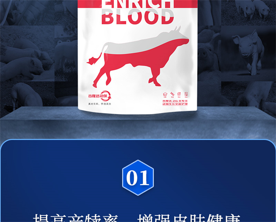 吉隆达动保牛羊饲料添加剂健立血牛羊产品介绍 吉隆达动保牛羊饲料添加剂健立血牛羊产品介绍
