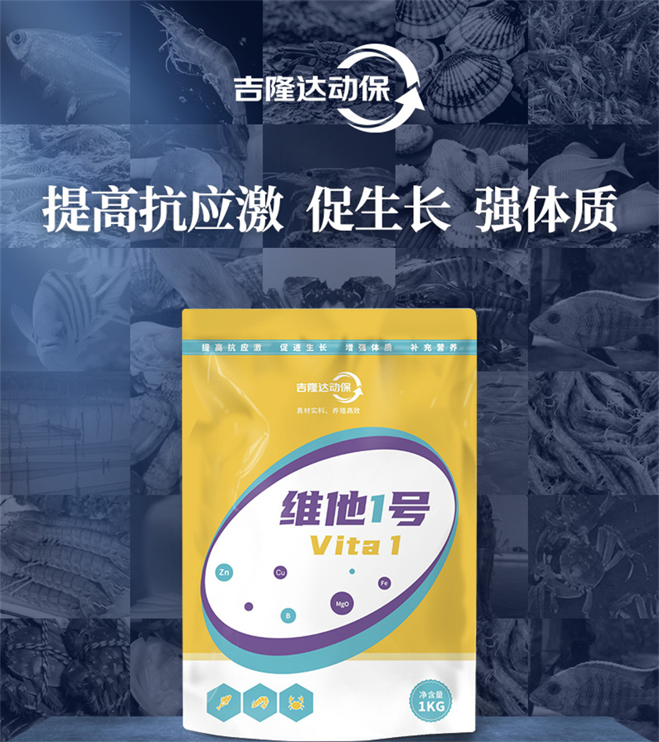 吉隆达动保水产饲料添加剂维他1号产品介绍 吉隆达动保水产饲料添加剂维他1号产品介绍