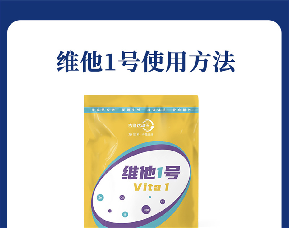 吉隆达动保水产饲料添加剂维他1号产品介绍 吉隆达动保水产饲料添加剂维他1号产品介绍