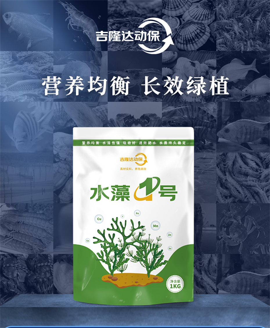 吉隆达动保水产饲料添加剂水藻1号产品介绍 吉隆达动保水产饲料添加剂水藻1号产品介绍