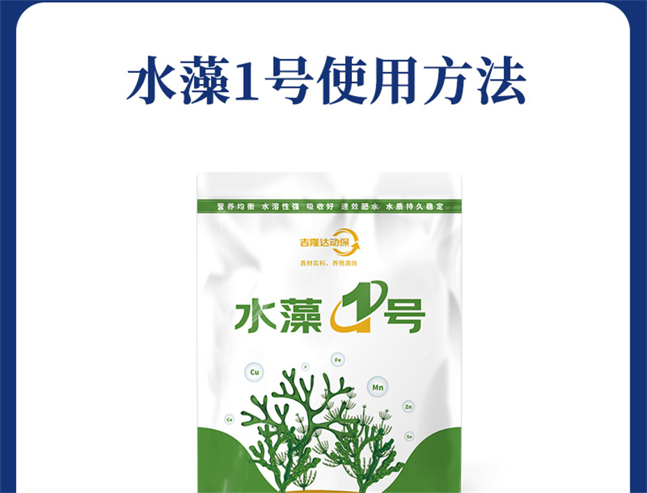 吉隆达动保水产饲料添加剂水藻1号产品介绍 吉隆达动保水产饲料添加剂水藻1号产品介绍