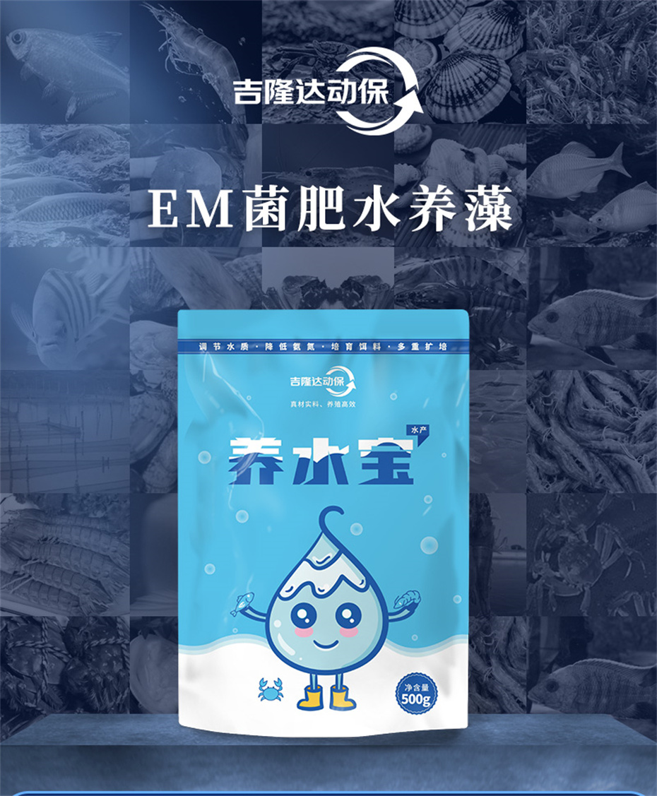 吉隆达动保水产饲料添加剂养水宝产品介绍 吉隆达动保水产饲料添加剂养水宝产品介绍