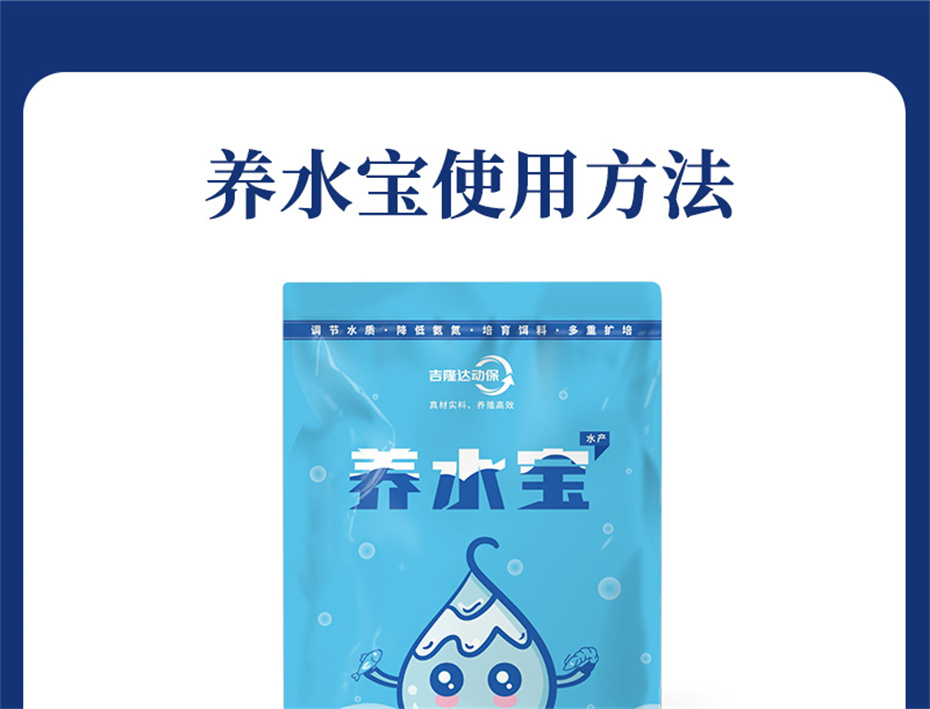 吉隆达动保水产饲料添加剂养水宝产品介绍 吉隆达动保水产饲料添加剂养水宝产品介绍