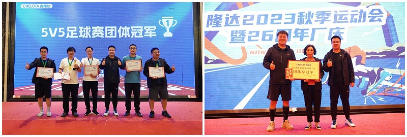 吉隆达集团2023秋季运动会暨26周年厂庆照片