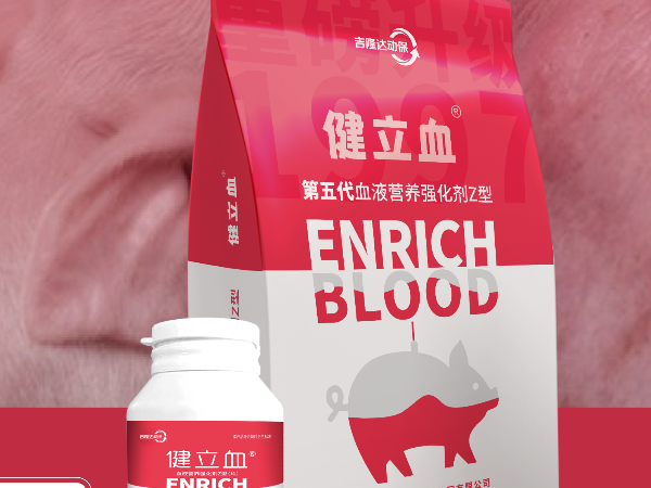 第五代血液营养强化剂——健立血的技术革新之路