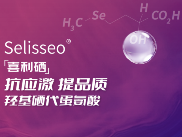喜利硒在蛋禽上的应用：高产、高质、高效