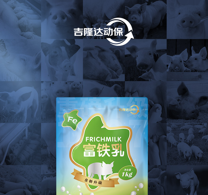 吉隆达动保猪饲料添加剂富铁乳产品介绍
