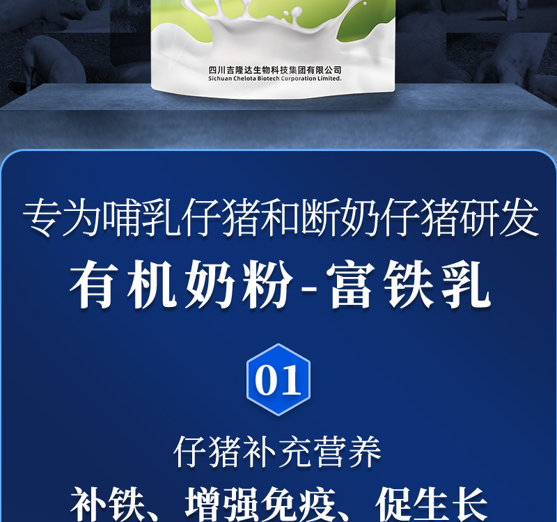 吉隆达动保猪饲料添加剂富铁乳产品介绍