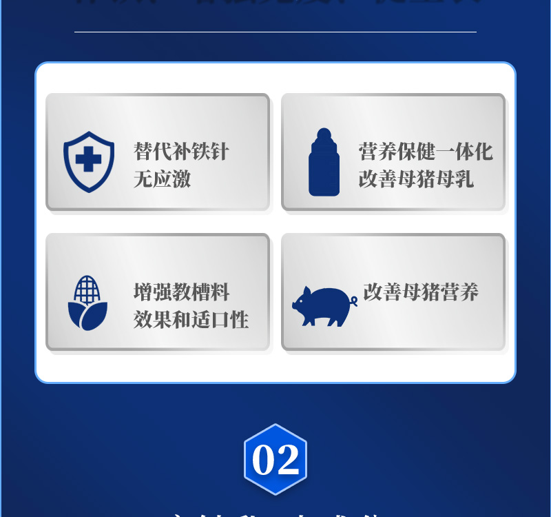吉隆达动保猪饲料添加剂富铁乳产品介绍
