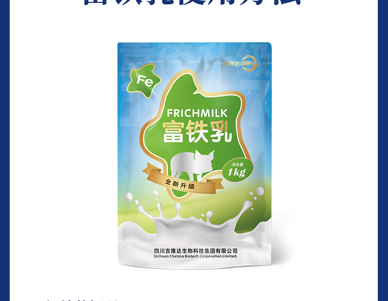 吉隆达动保猪饲料添加剂富铁乳产品介绍