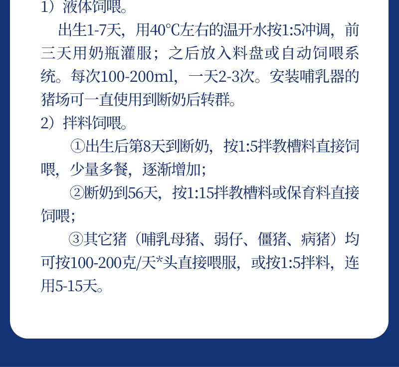 吉隆达动保猪饲料添加剂富铁乳产品介绍