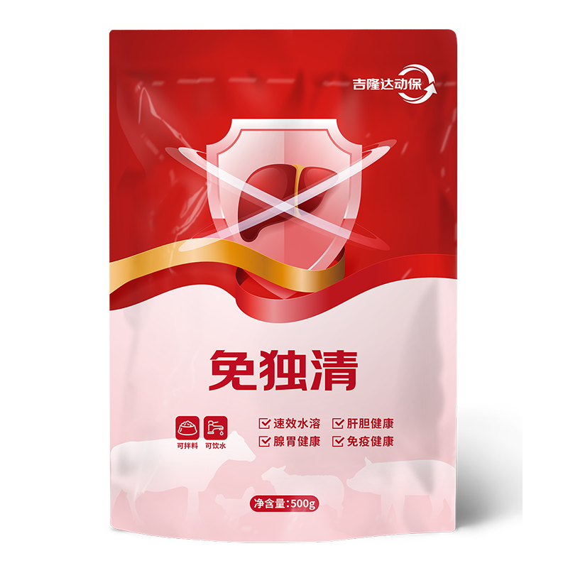 免独清