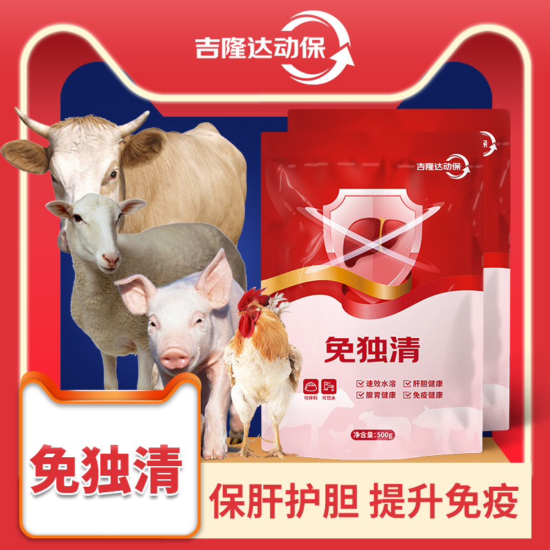 免独清 免独清