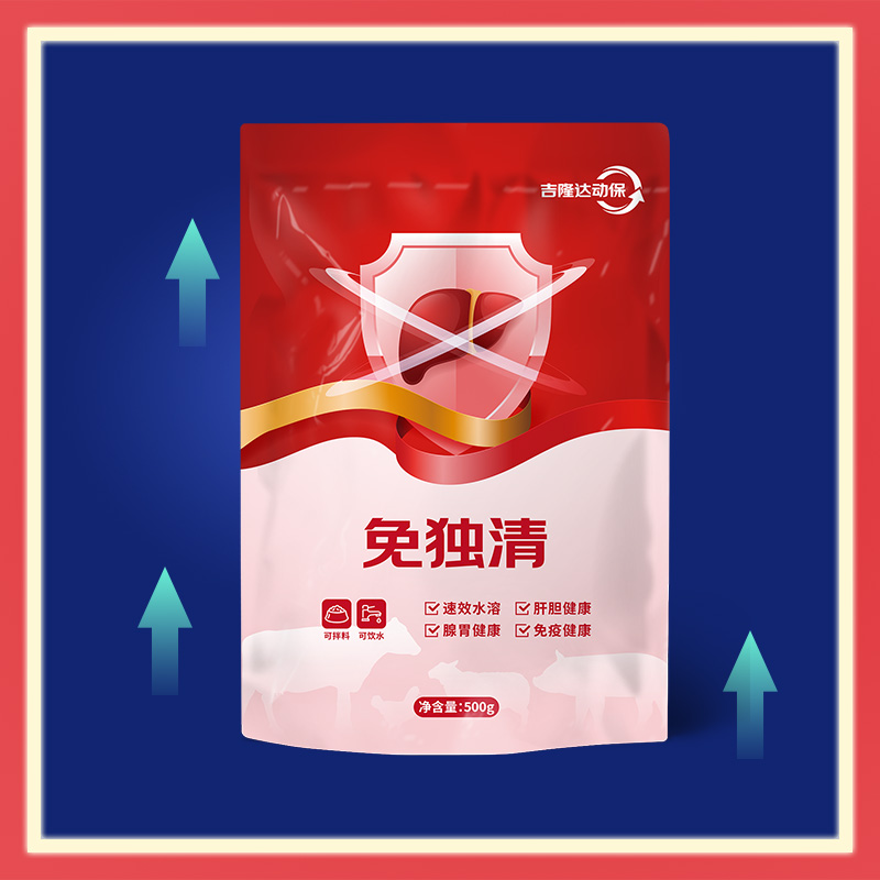 免独清 免独清