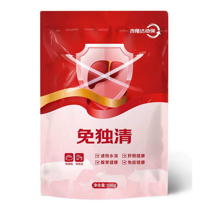 免独清 免独清