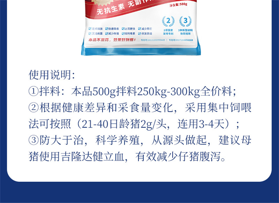吉隆达动保猪饲料添加剂痢健120产品介绍