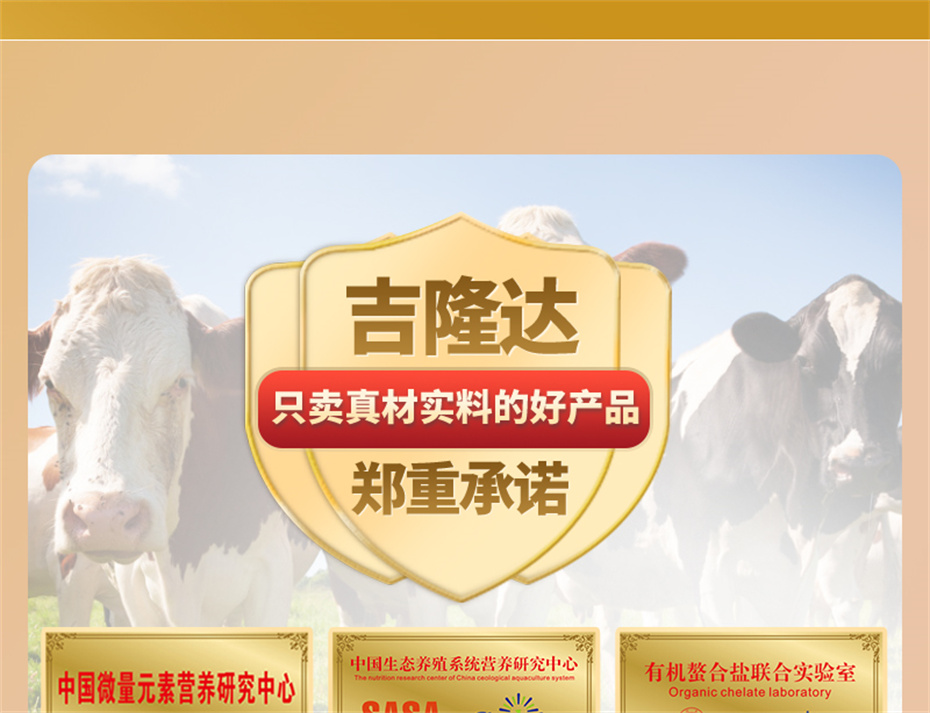 吉隆达动保牛羊饲料添加剂牛羊壮膘王产品介绍 吉隆达动保牛羊饲料添加剂牛羊壮膘王产品介绍