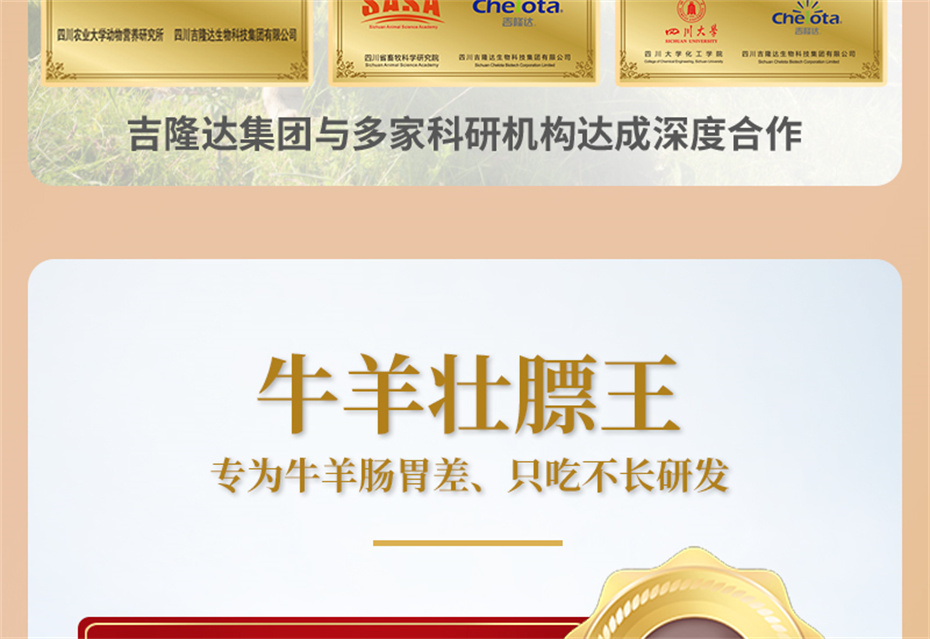 吉隆达动保牛羊饲料添加剂牛羊壮膘王产品介绍 吉隆达动保牛羊饲料添加剂牛羊壮膘王产品介绍