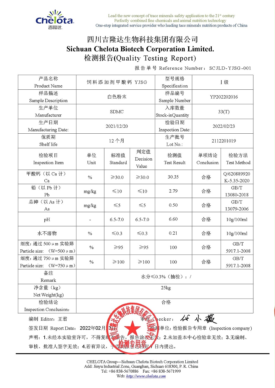甲酸钙-吉隆达