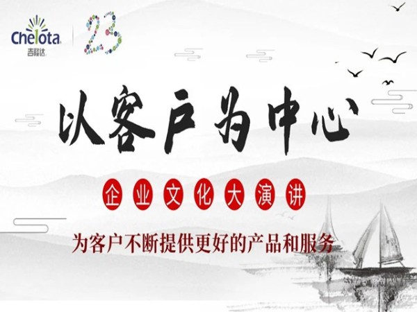 23周年庆，吉隆达即将召开“以客户为中心”澳洲幸运十168体彩开奖网址演讲大比赛！