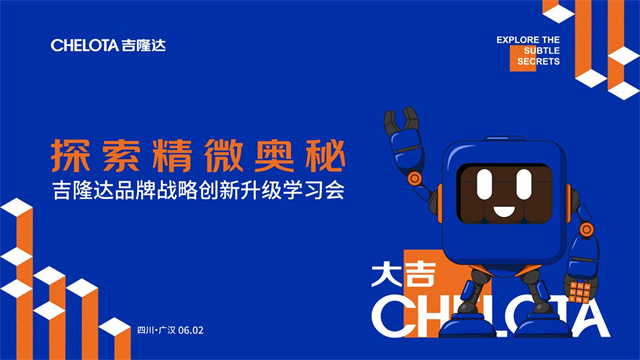 吉隆达品牌升级学习会