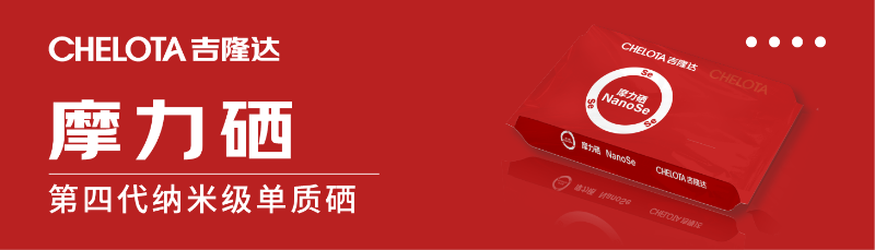 摩力硒2