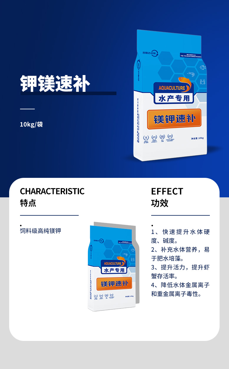 钾镁速补_01